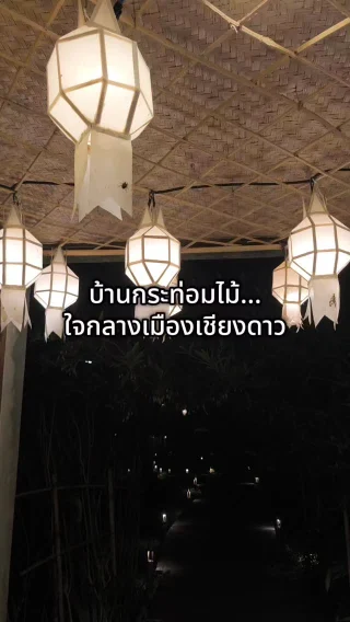 #เชียงดาว #ที่พักเชียงดาว #azaleavillageresort #ดอยหลวงเชียงดาว #เชียงใหม่